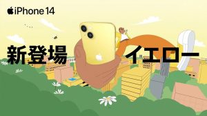 iPhone 14 新登場イエロー