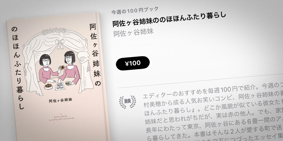 阿佐ヶ谷姉妹ののほほんふたり暮らし