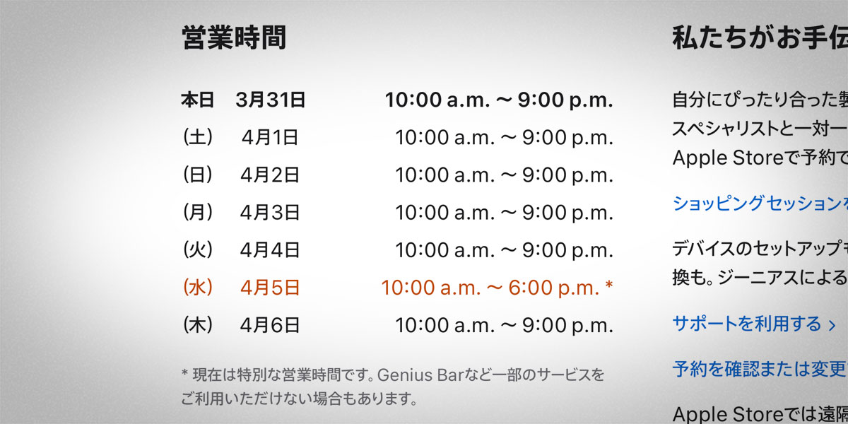 Apple福岡の営業時間案内