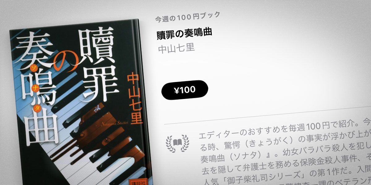 中山七里「贖罪の奏鳴曲」