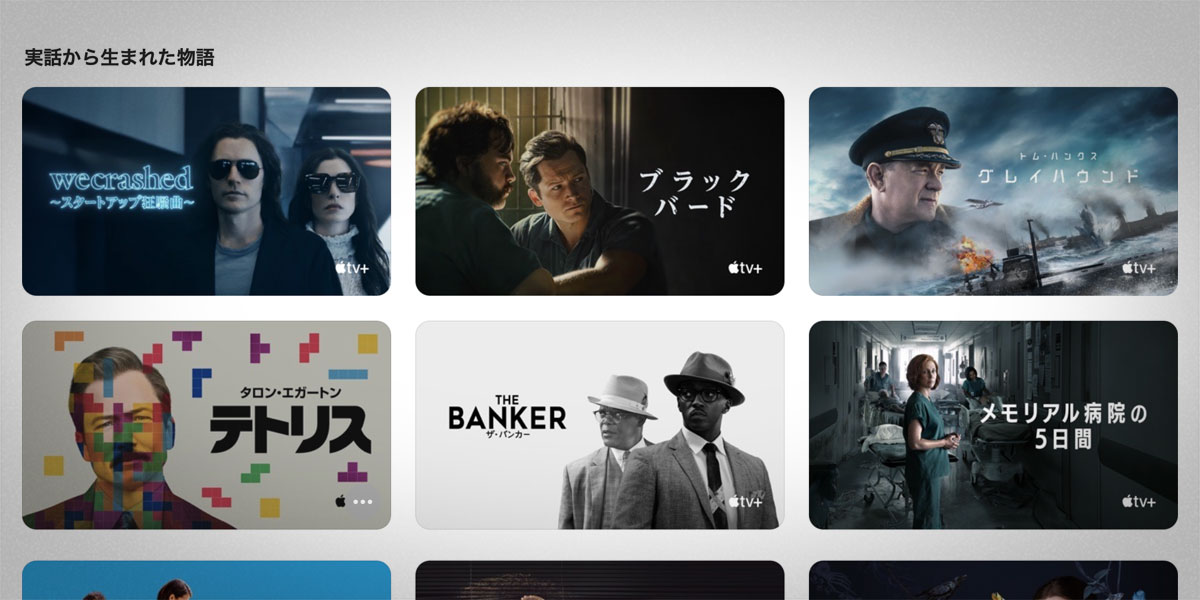 Apple TV+の実話から生まれた物語