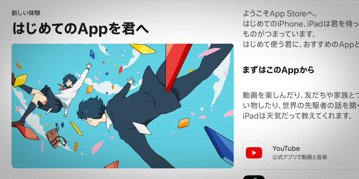 はじめてのAppを君へ