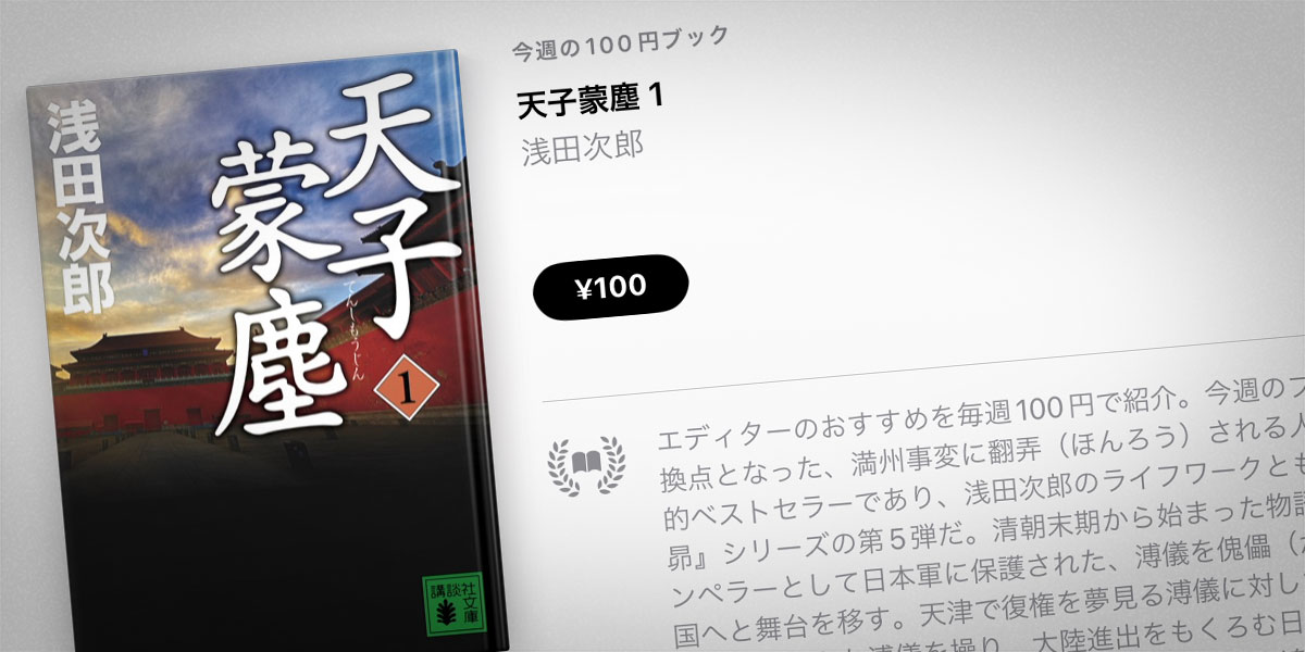 浅田次郎「天子蒙塵」