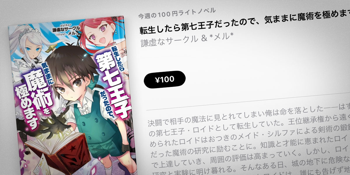 転生したら第七王子だったので、気ままに魔術を極めます