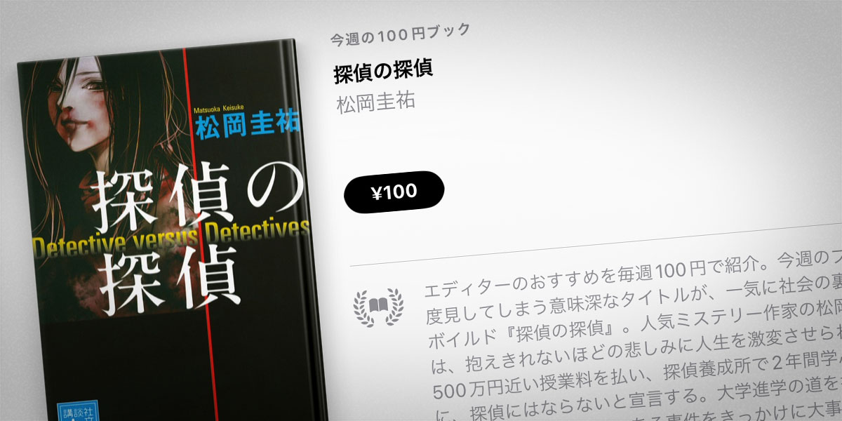 松岡圭祐「探偵の探偵」