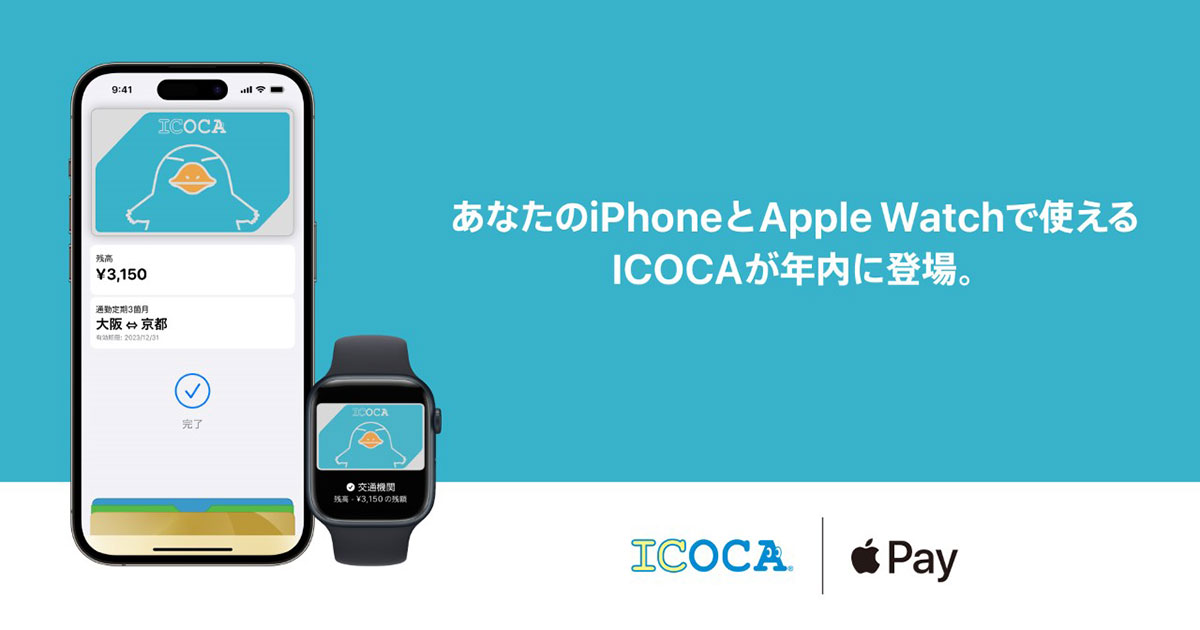 Apple PayのICOCA