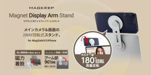 MAGKEEP マグネットアームディスプレイスタンド