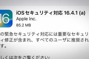 iOS セキュリティ対応 16.4.1 (a)