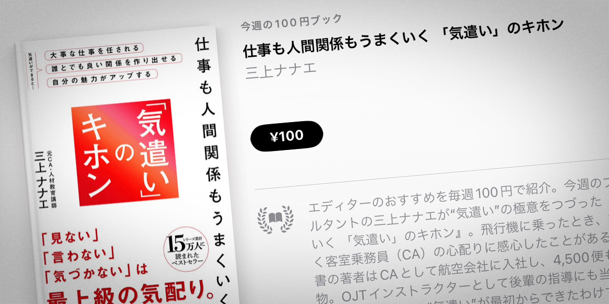 三上ナナエ『仕事も人間関係もうまくいく 「気遣い」のキホン』