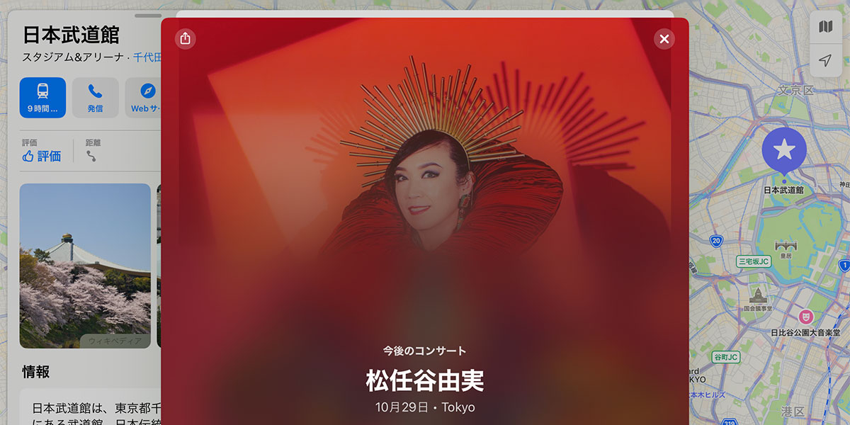 Apple Mapのコンサートディスカバリ機能