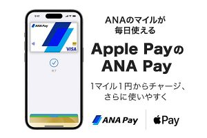 Apple PayのANA Pay