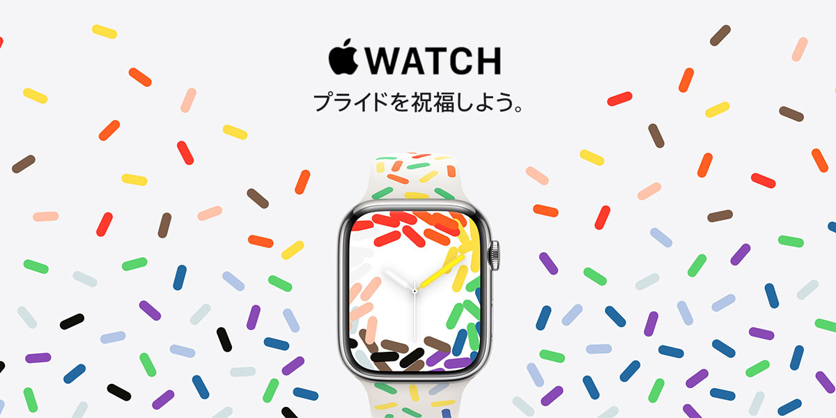 Apple Watchプライドエディションスポーツバンド