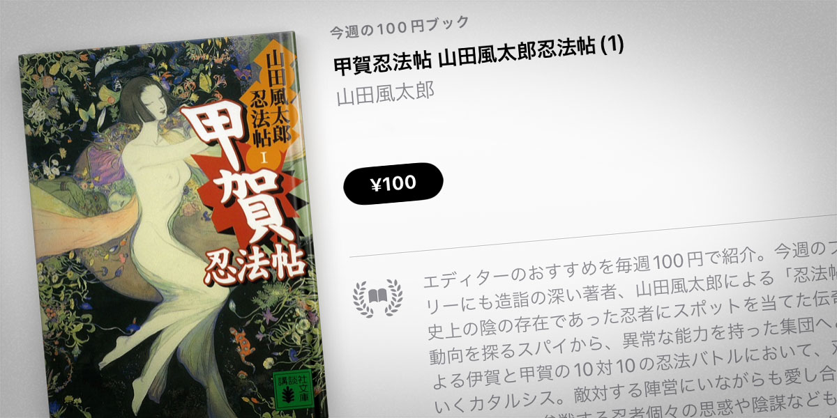 甲賀忍法帖 山田風太郎忍法帖（1）