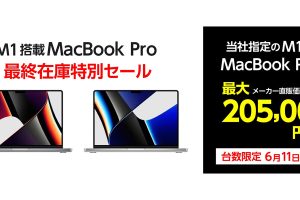 ヤマダウェブコムのMacBook Proセール