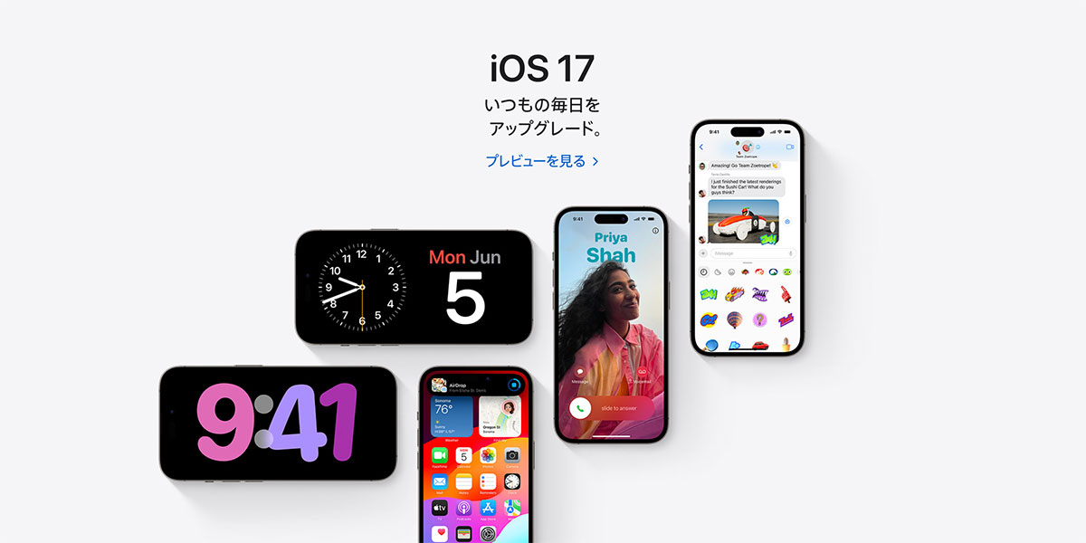 iOS 17プレビュー