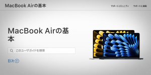 MacBook Airの基本
