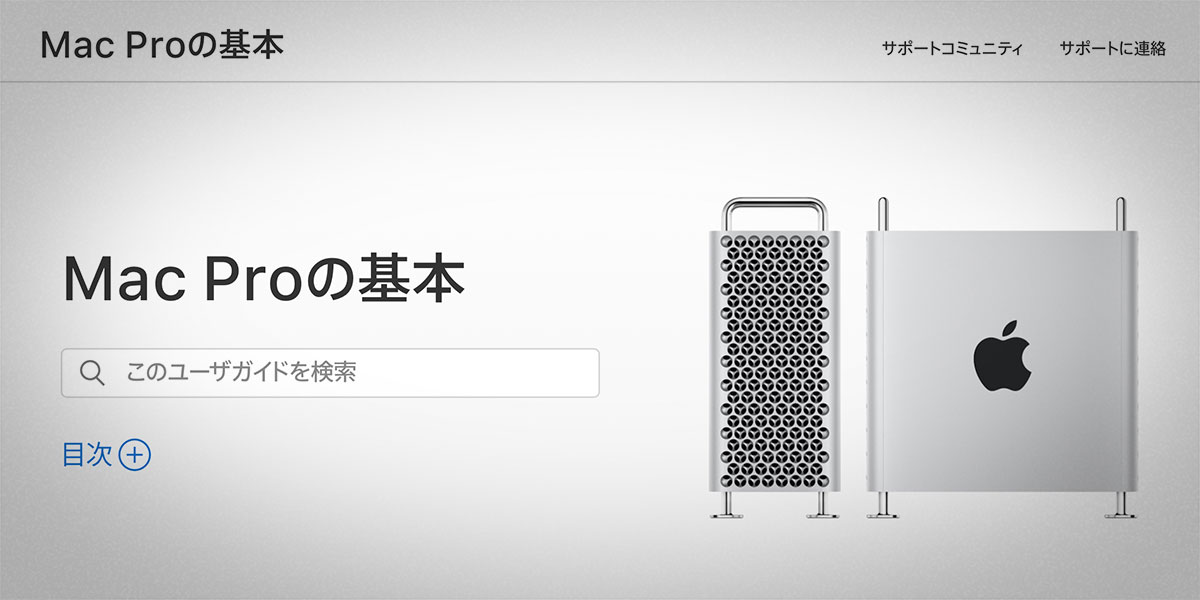 Mac Proの基本