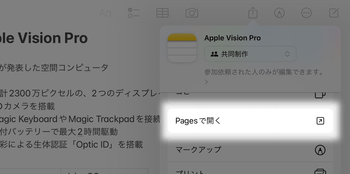 メモをPagesで開く