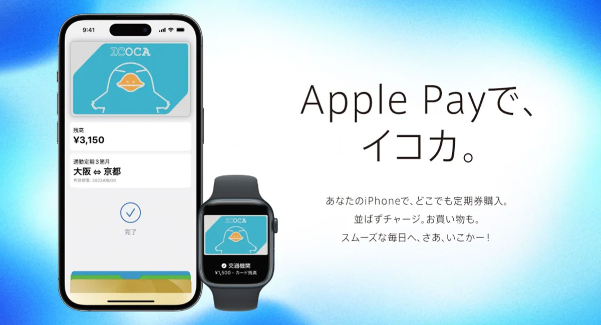 Apple PayのICOCA