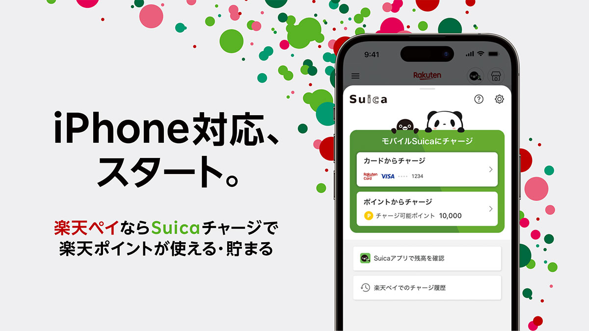 楽天ペイからSuicaにチャージがiPhoneに対応