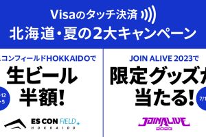 Visaのタッチ決済　北海道キャンペーン