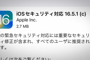 iOS セキュリティ対応 16.5.1 (c)