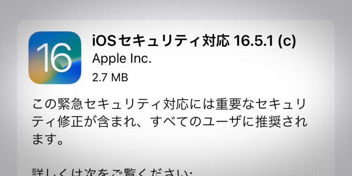 iOS セキュリティ対応 16.5.1 (c)