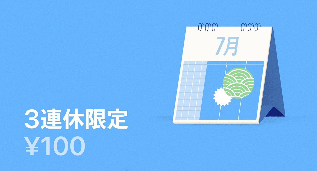 Apple Books Store 3連休限定100円