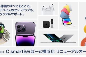 Apple Premium Partner C smartららぽーと横浜店