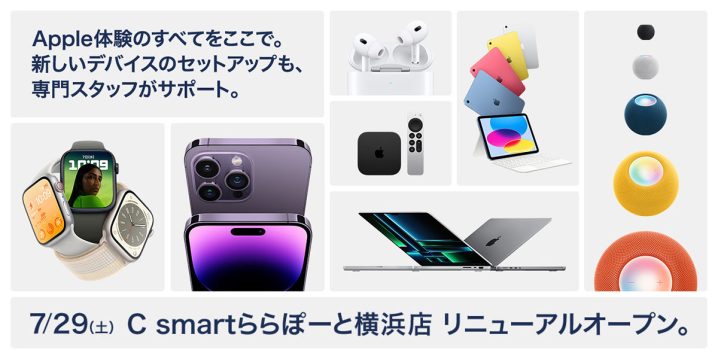 Apple Premium Partner C smartららぽーと横浜店