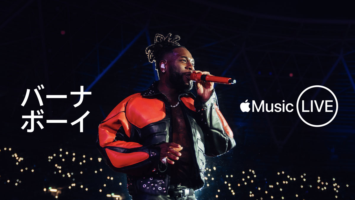 Apple Music Live: バーナ・ボーイ