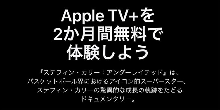 Apple TV+を2か月間無料で体験しよう