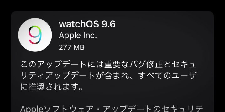 watchOS 9.6 ソフトウェアアップデート