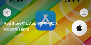 PayPayのAppleサービス用クーポン