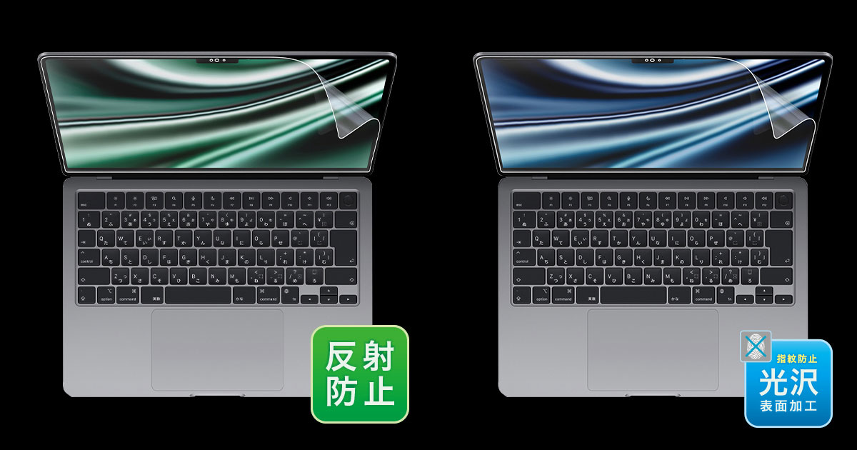 サンワサプライの15インチMacBook Air用保護フィルム2種