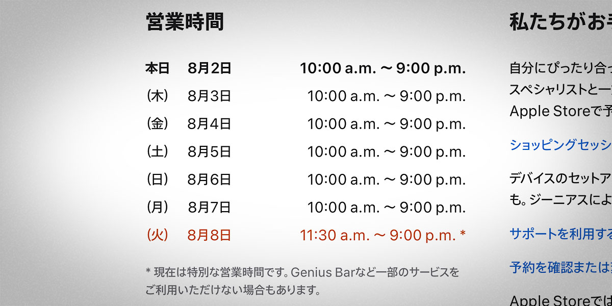 Apple福岡の営業時間案内