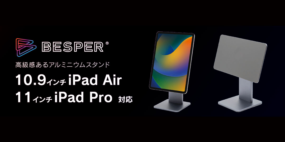 新製品】トリニティBESPERブランドの、iPad Air/11インチiPad Pro用