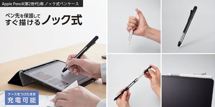 エレコム Apple Pencil（第2世代）用ケース ノック式