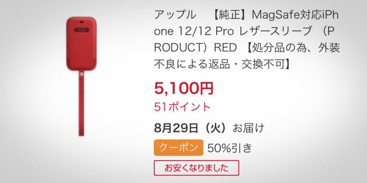MagSafe対応iPhone 12 & iPhone 12 Proレザースリーブ