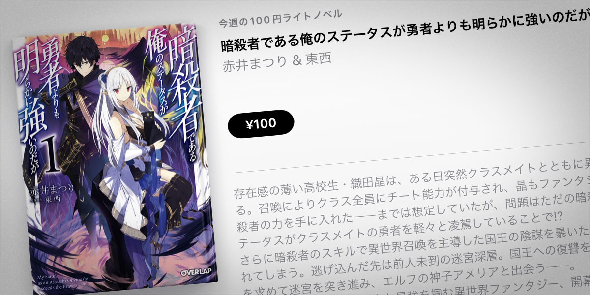 暗殺者である俺のステータスが勇者よりも明らかに強いのだが