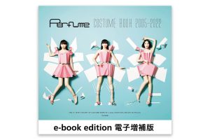 Perfume COSTUME BOOK 2005-2022 e-book edition【電子増補版】