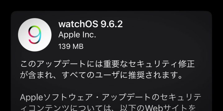 watchOS 9.6.2 ソフトウェアアップデート