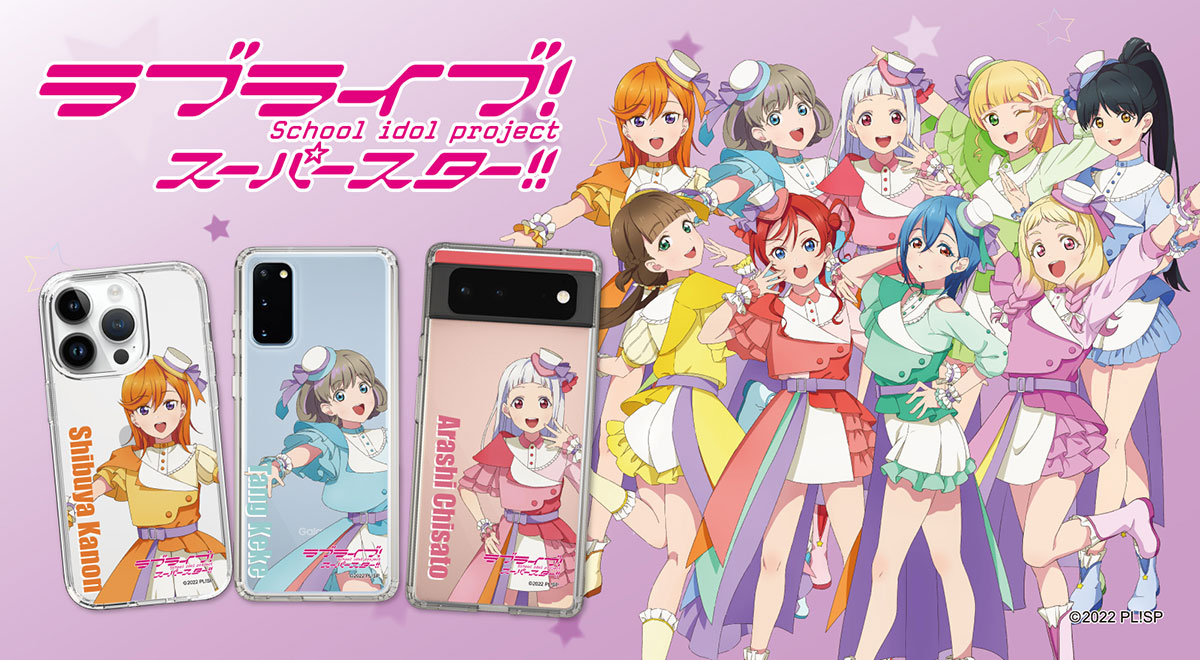 CASEPLAY × ラブライブ！スーパースター!! Liella!