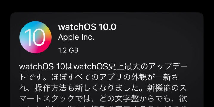 Apple Watch用 watchOS 10 ソフトウェア・アップデート