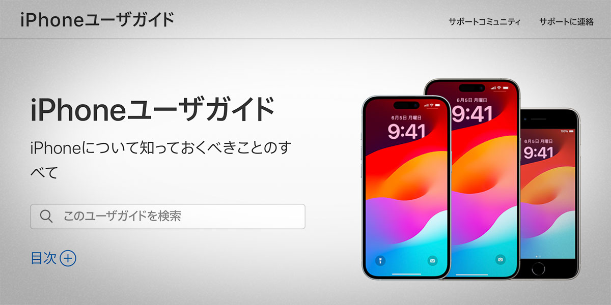 iPhoneユーザガイド