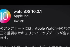 watchOS 10.0.1 ソフトウェアアップデート