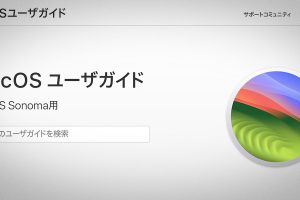 macOS ユーザガイド macOS Sonoma用