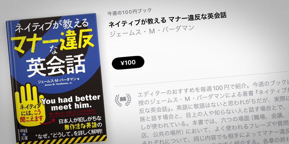 ネイティブが教える マナー違反な英会話