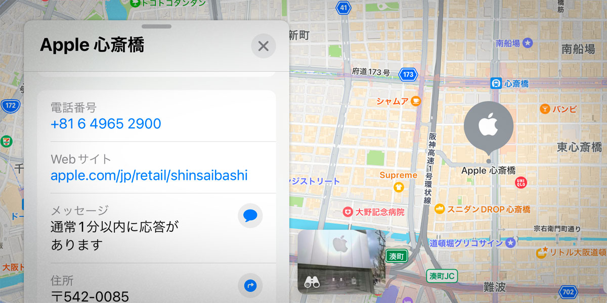 Apple心斎橋の電話番号