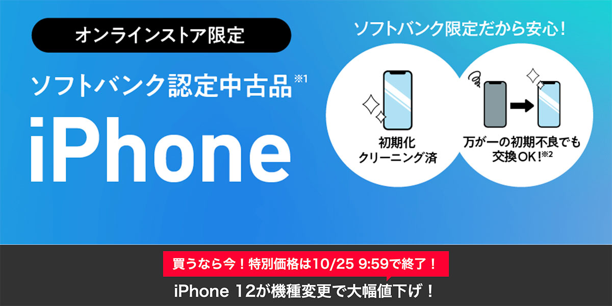 ワイモバイルの中古iPhone